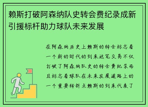 赖斯打破阿森纳队史转会费纪录成新引援标杆助力球队未来发展