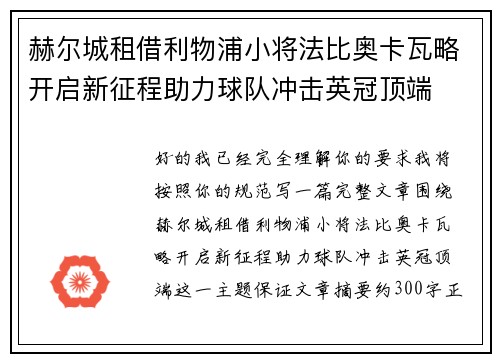 赫尔城租借利物浦小将法比奥卡瓦略开启新征程助力球队冲击英冠顶端 赫尔城租借利物浦小将法比奥卡瓦略开启新征程助力球队冲击英冠顶端