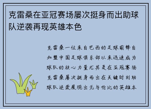 克雷桑在亚冠赛场屡次挺身而出助球队逆袭再现英雄本色 克雷桑在亚冠赛场屡次挺身而出助球队逆袭再现英雄本色
