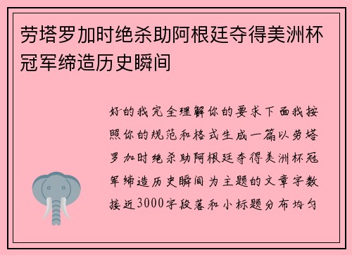 劳塔罗加时绝杀助阿根廷夺得美洲杯冠军缔造历史瞬间 劳塔罗加时绝杀助阿根廷夺得美洲杯冠军缔造历史瞬间