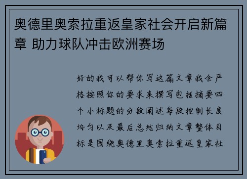 奥德里奥索拉重返皇家社会开启新篇章 助力球队冲击欧洲赛场 奥德里奥索拉重返皇家社会开启新篇章 助力球队冲击欧洲赛场