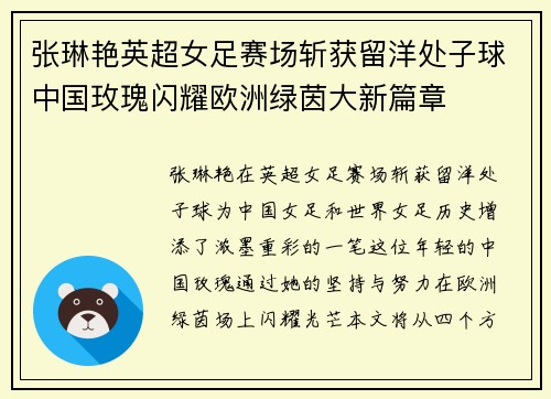 张琳艳英超女足赛场斩获留洋处子球中国玫瑰闪耀欧洲绿茵大新篇章 张琳艳英超女足赛场斩获留洋处子球中国玫瑰闪耀欧洲绿茵大新篇章