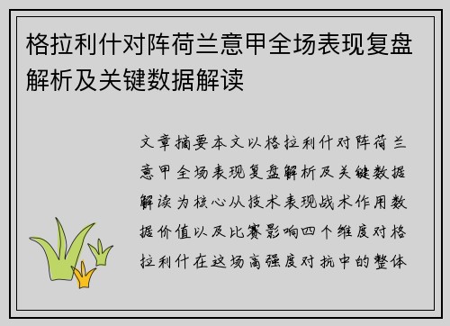 格拉利什对阵荷兰意甲全场表现复盘解析及关键数据解读 格拉利什对阵荷兰意甲全场表现复盘解析及关键数据解读
