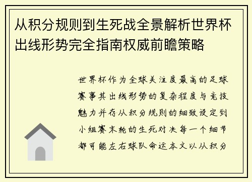 从积分规则到生死战全景解析世界杯出线形势完全指南权威前瞻策略